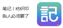筆記丨紡織印染人必須要了解的PH值控制（史上最全）