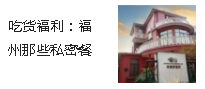 吃貨福利：福州那些私密餐廳，不預(yù)約門都不讓進(jìn)！