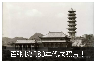 百?gòu)堥L(zhǎng)樂80年代老照片！滿滿都是我們的回憶！